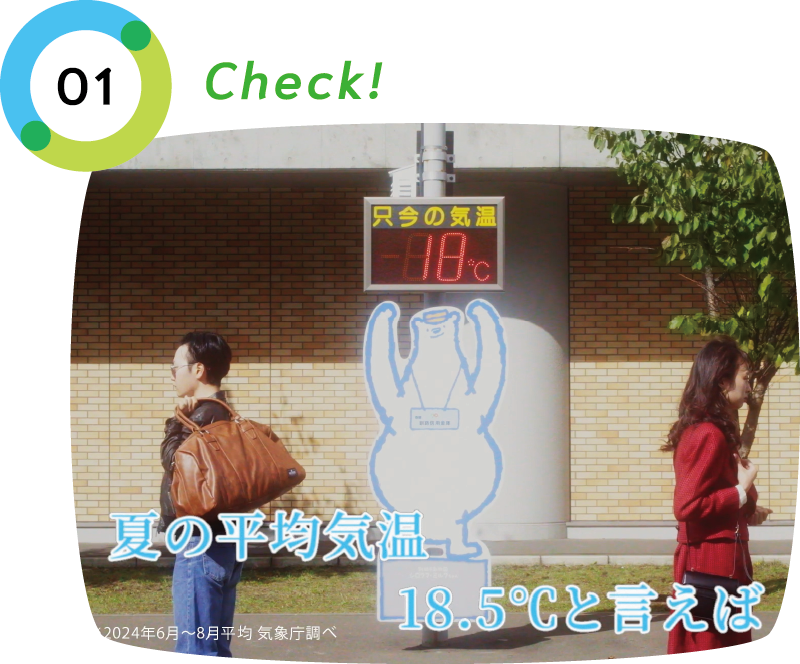 釧路クールダウンポイント01
