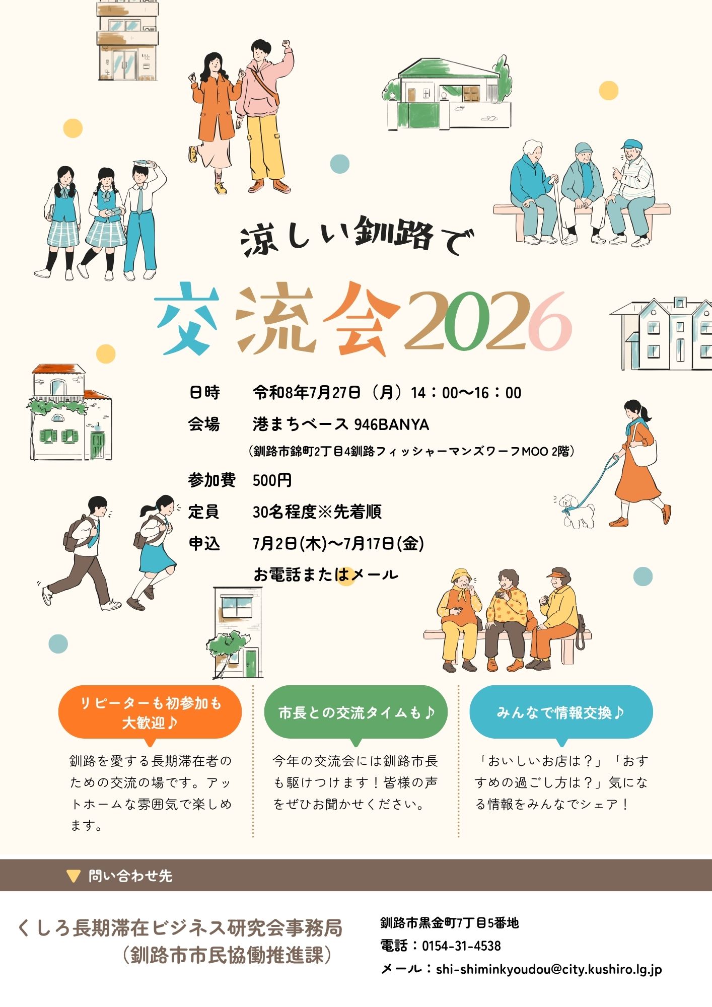 ☆「地域学習講座」受付開始☆
